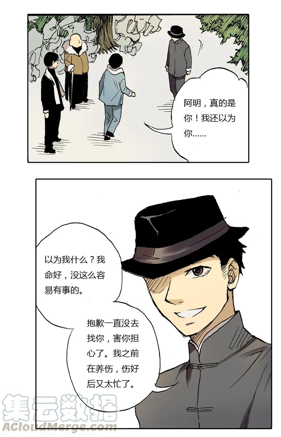 《华年》14 旧友 第11页
