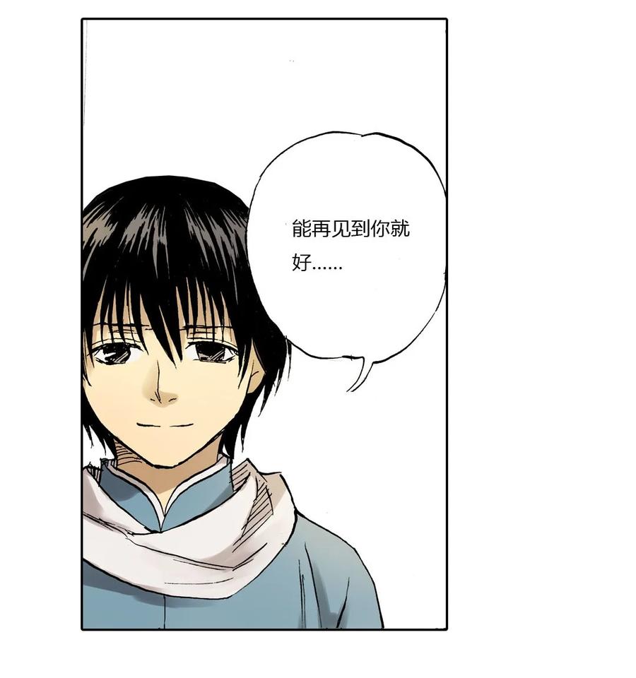 《华年》14 旧友 第12页