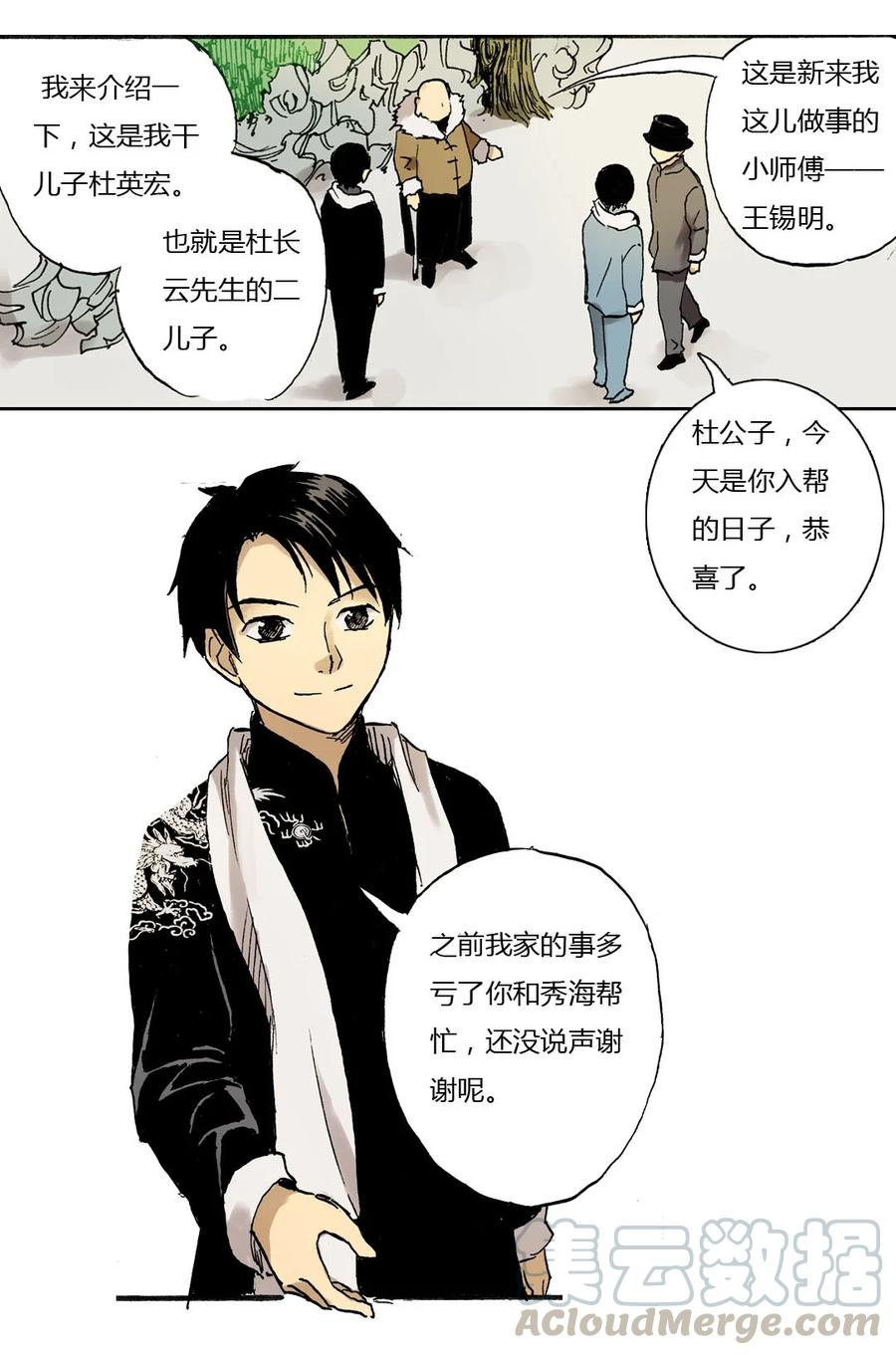 《华年》14 旧友 第13页