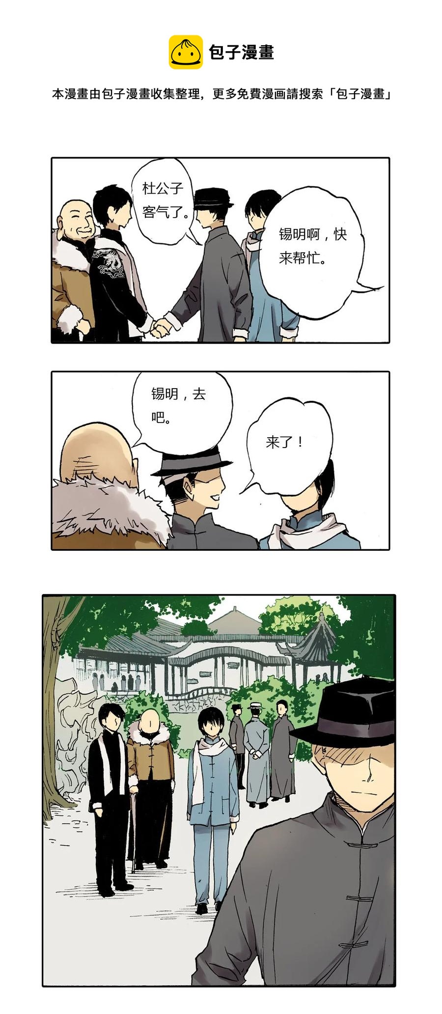 《华年》14 旧友 第14页