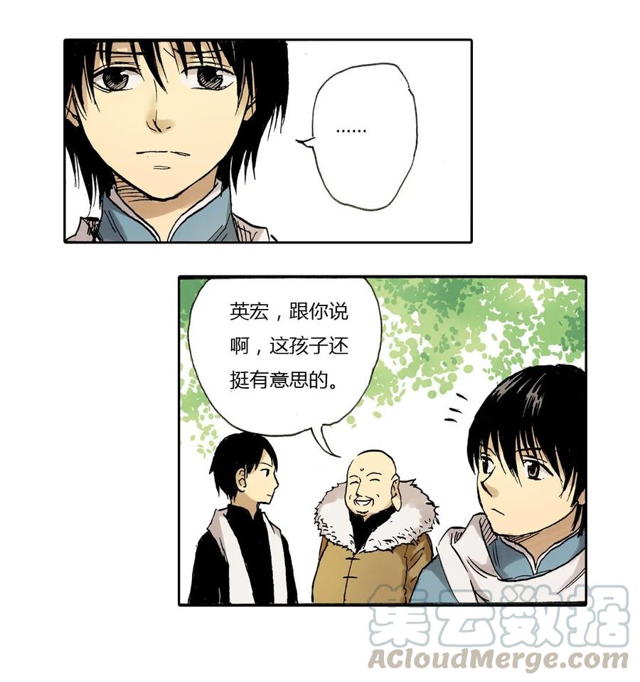 《华年》14 旧友 第15页