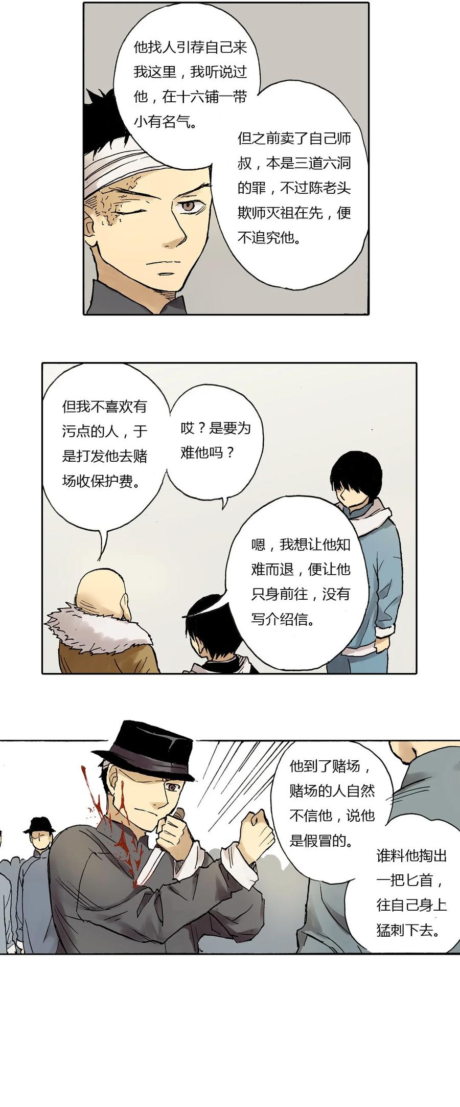 《华年》14 旧友 第16页