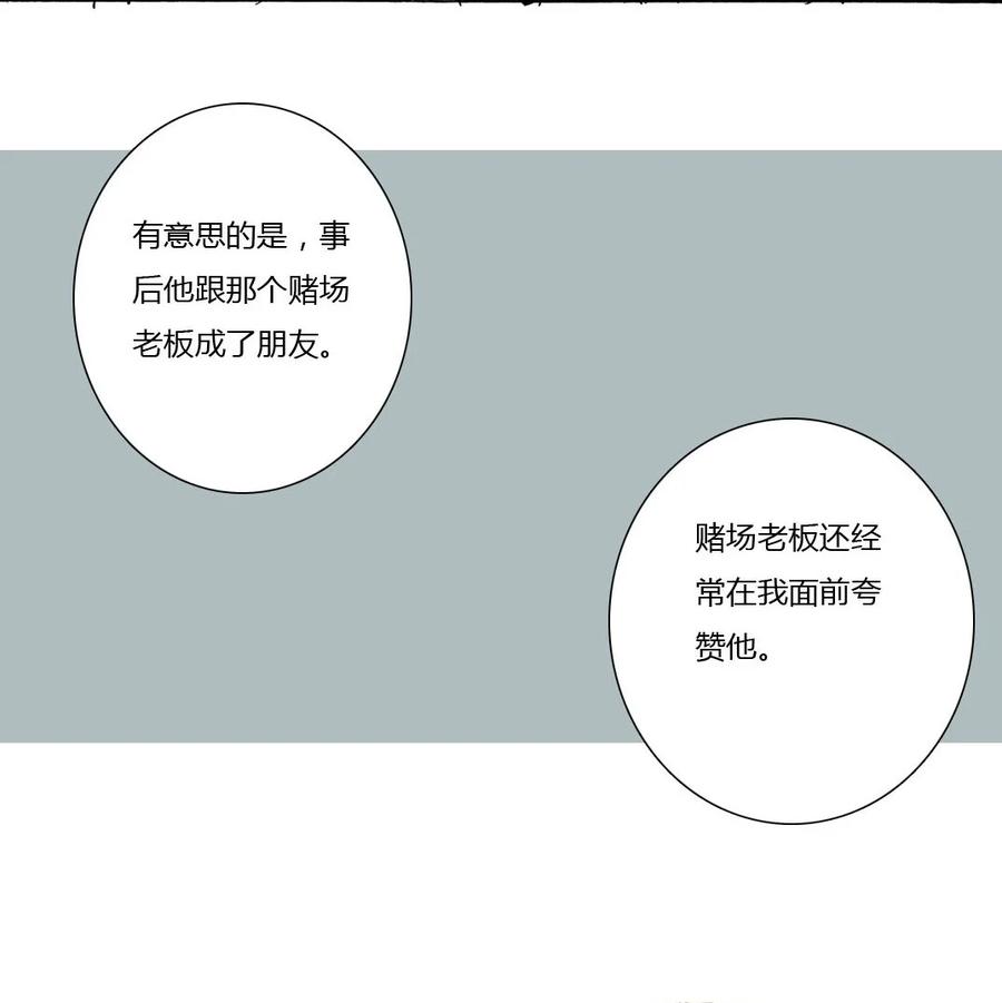 《华年》14 旧友 第18页