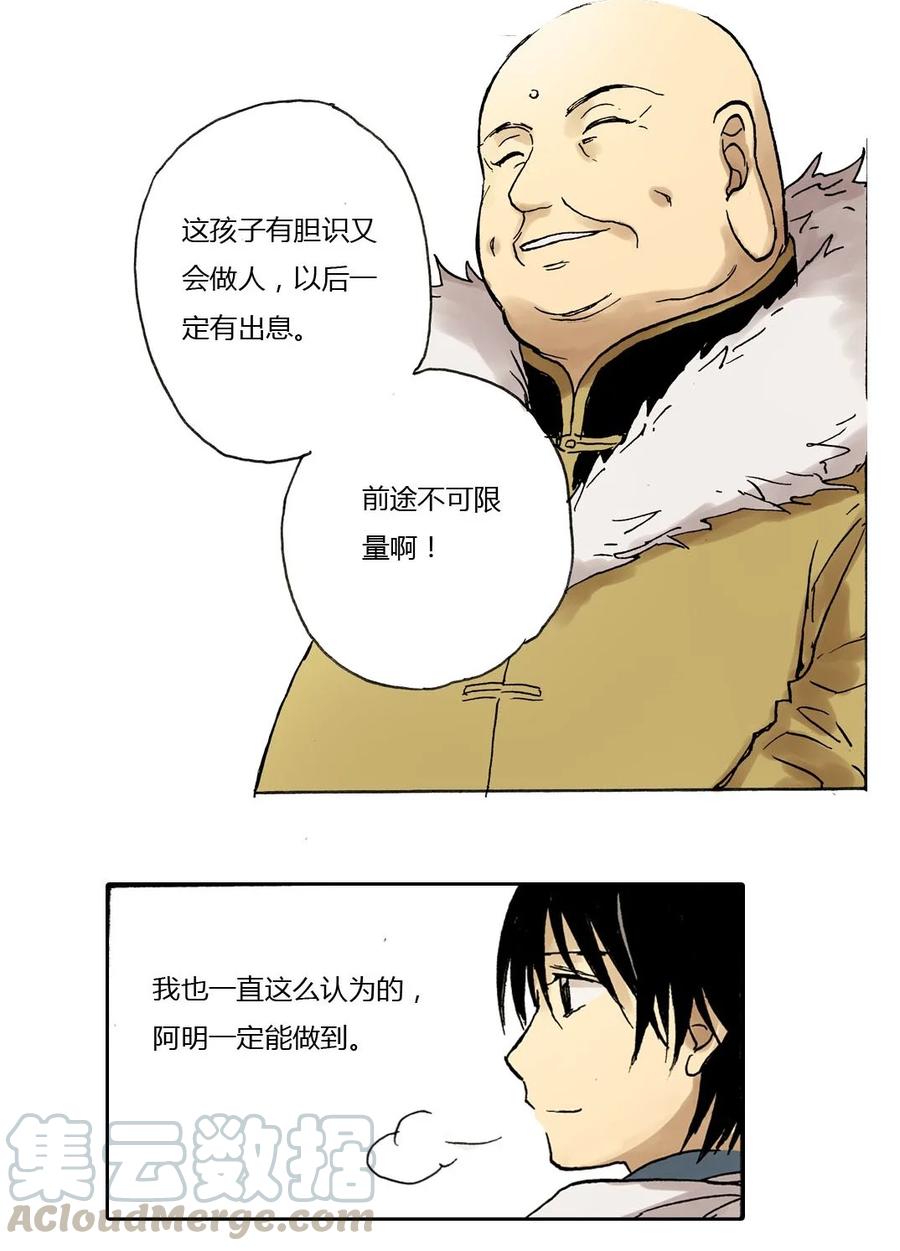 《华年》14 旧友 第19页