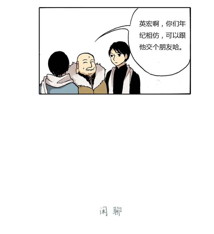 《华年》14 旧友 第20页