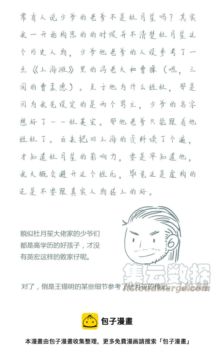 《华年》14 旧友 第21页