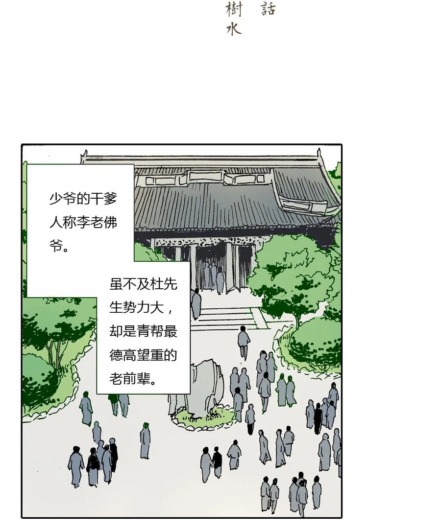 《华年》14 旧友 第2页