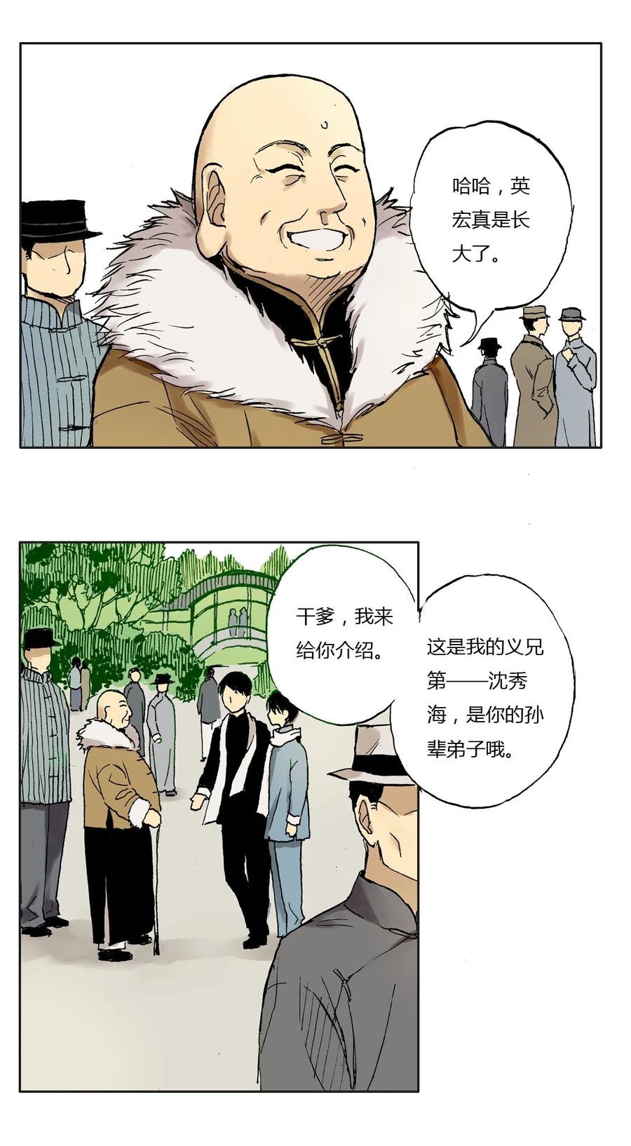 《华年》14 旧友 第4页