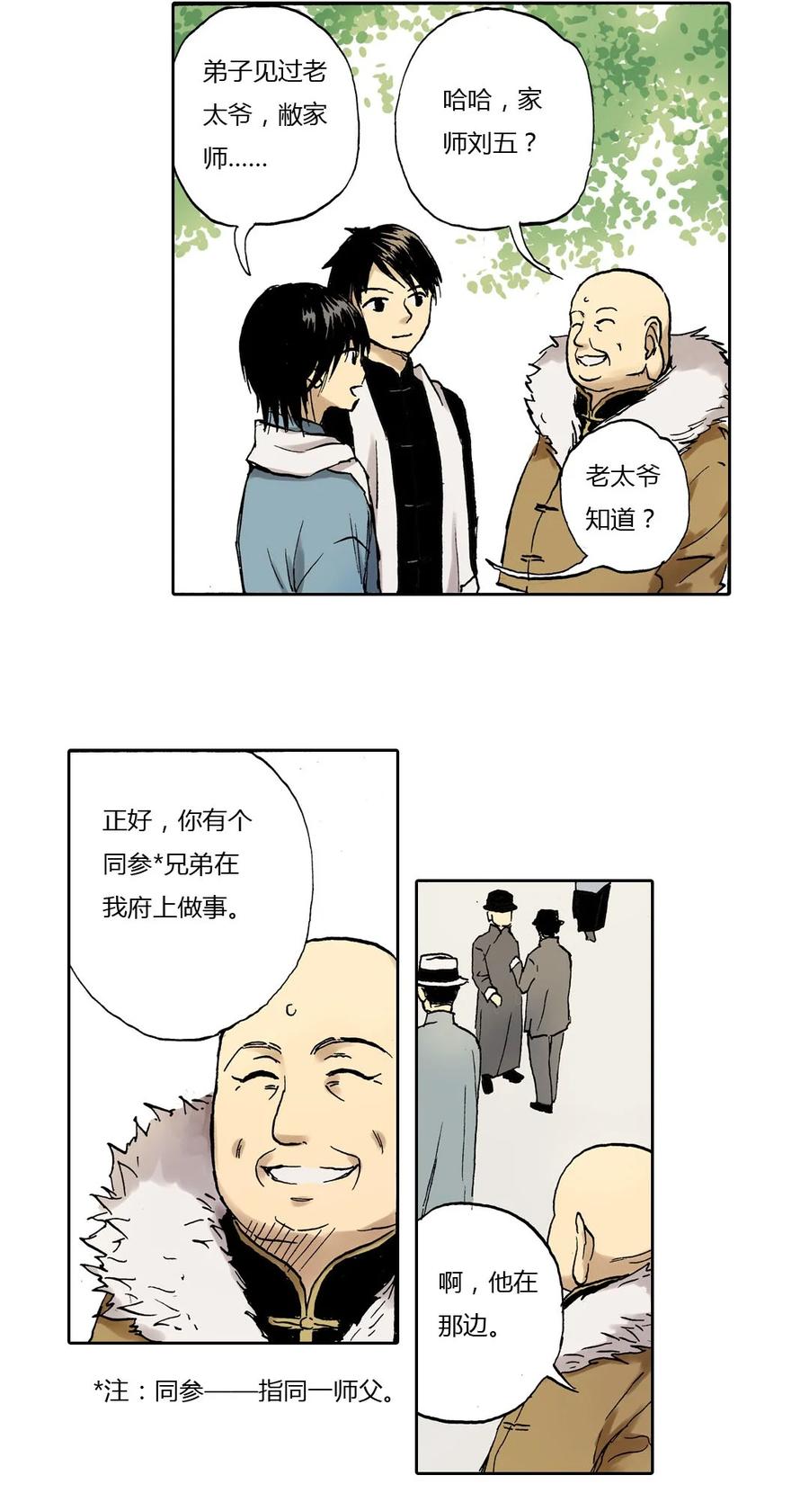 《华年》14 旧友 第6页