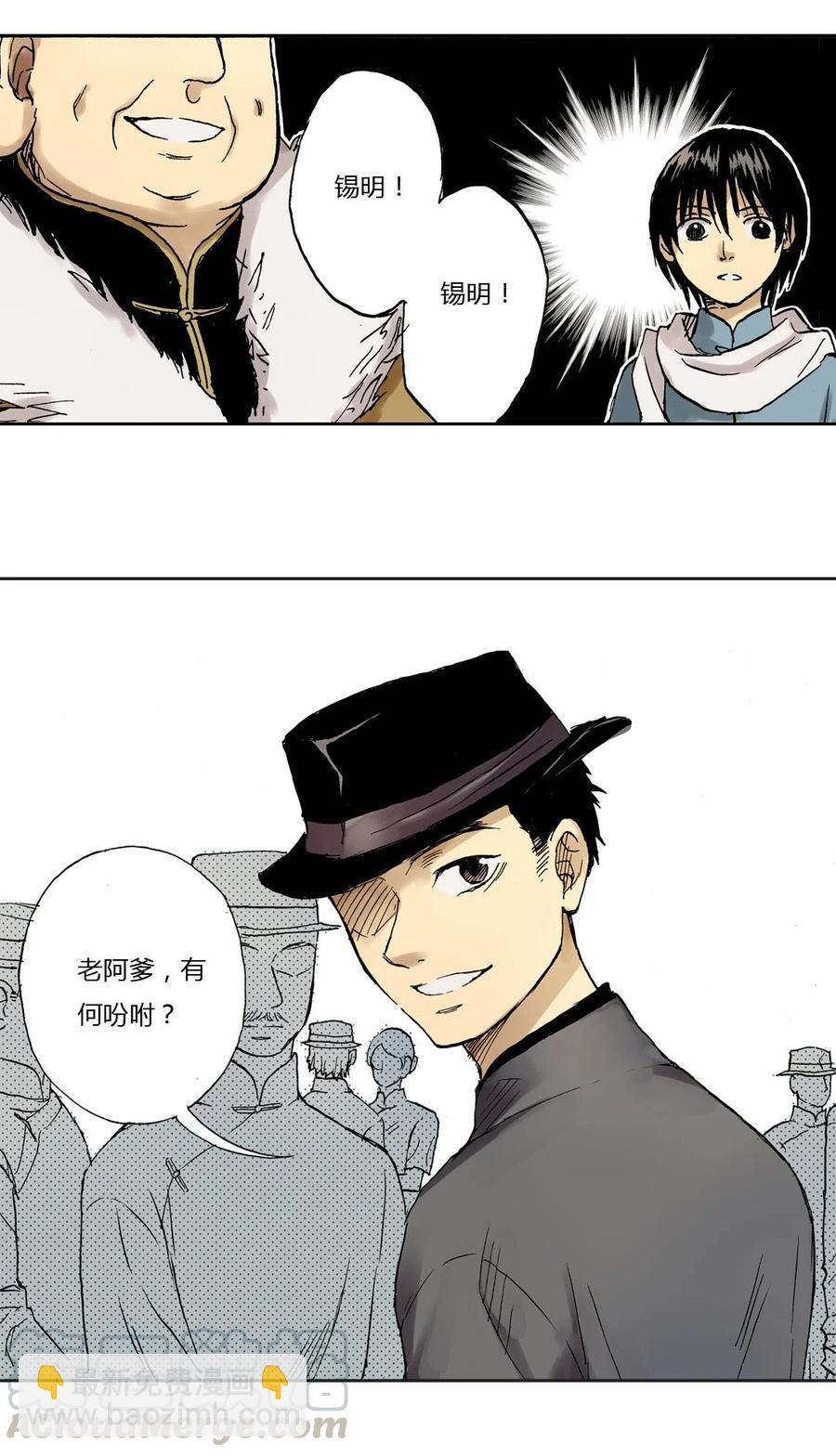 《华年》14 旧友 第7页