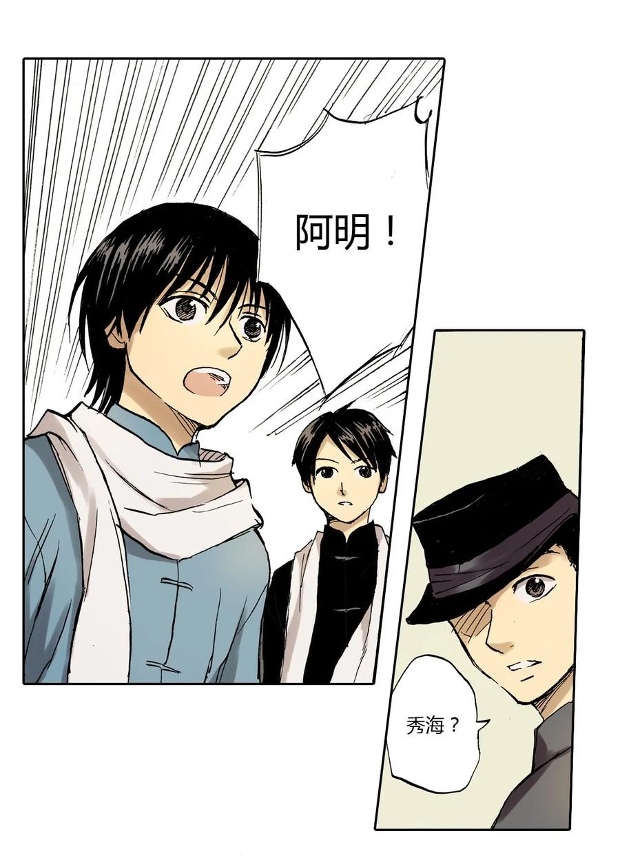 《华年》14 旧友 第8页