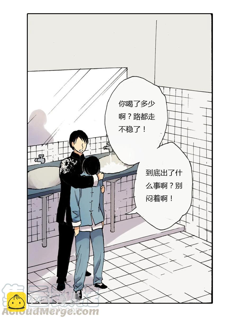 《华年》17 别再难过了 第11页