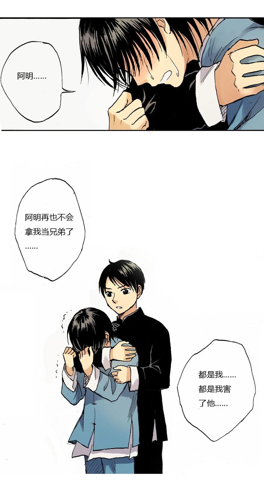 《华年》17 别再难过了 第12页