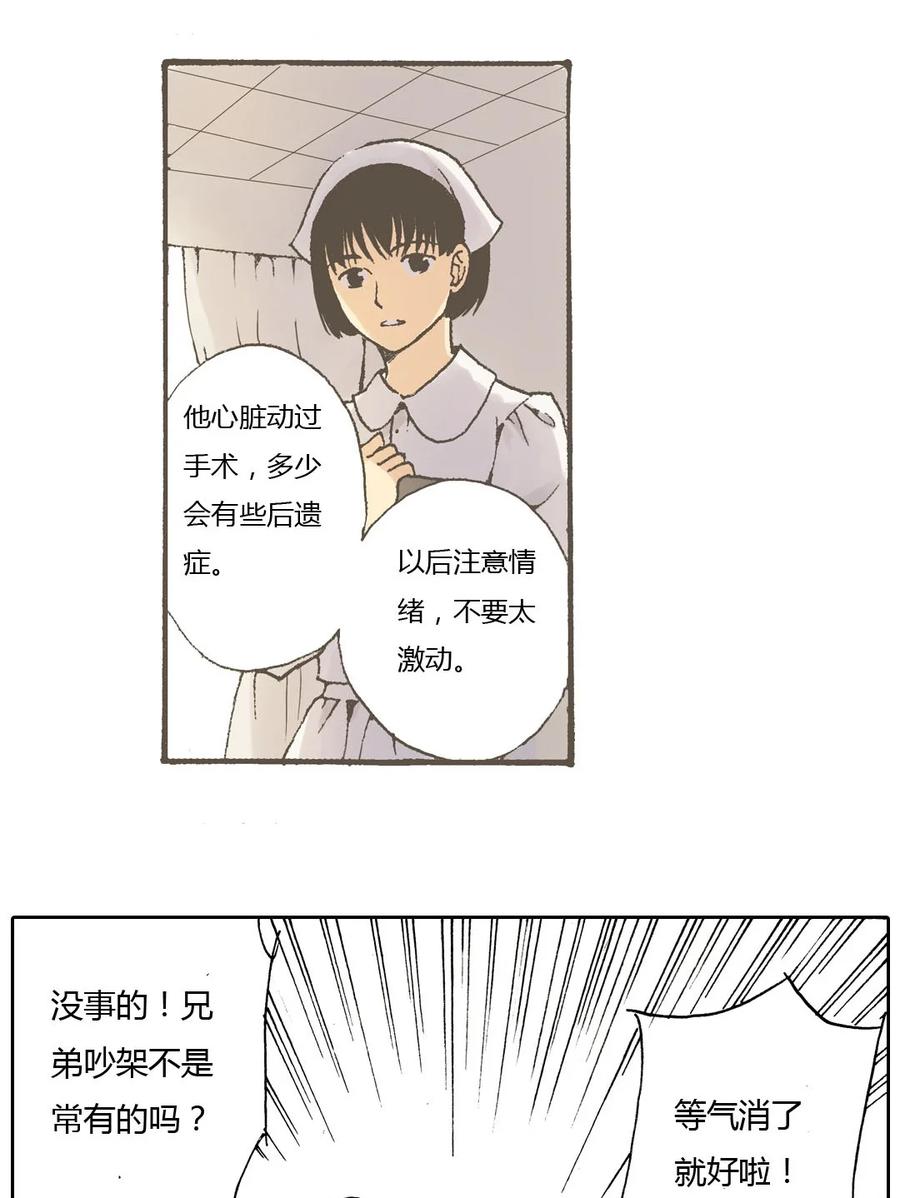 《华年》17 别再难过了 第16页