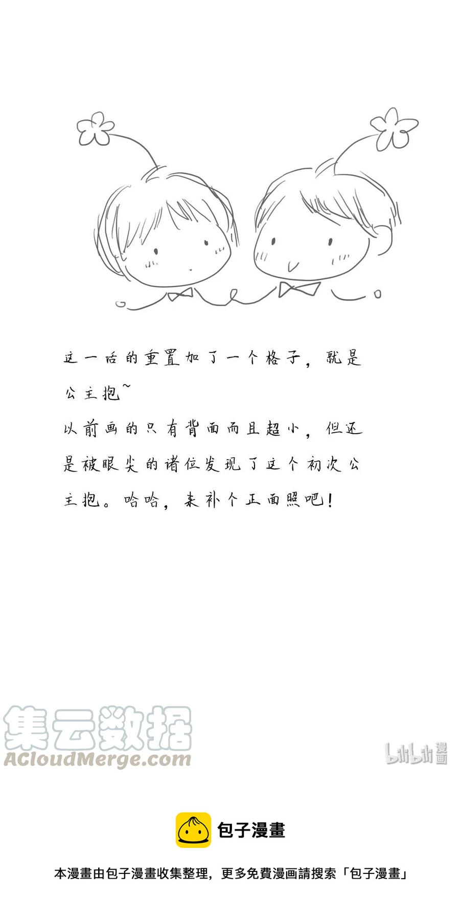 《华年》17 别再难过了 第23页
