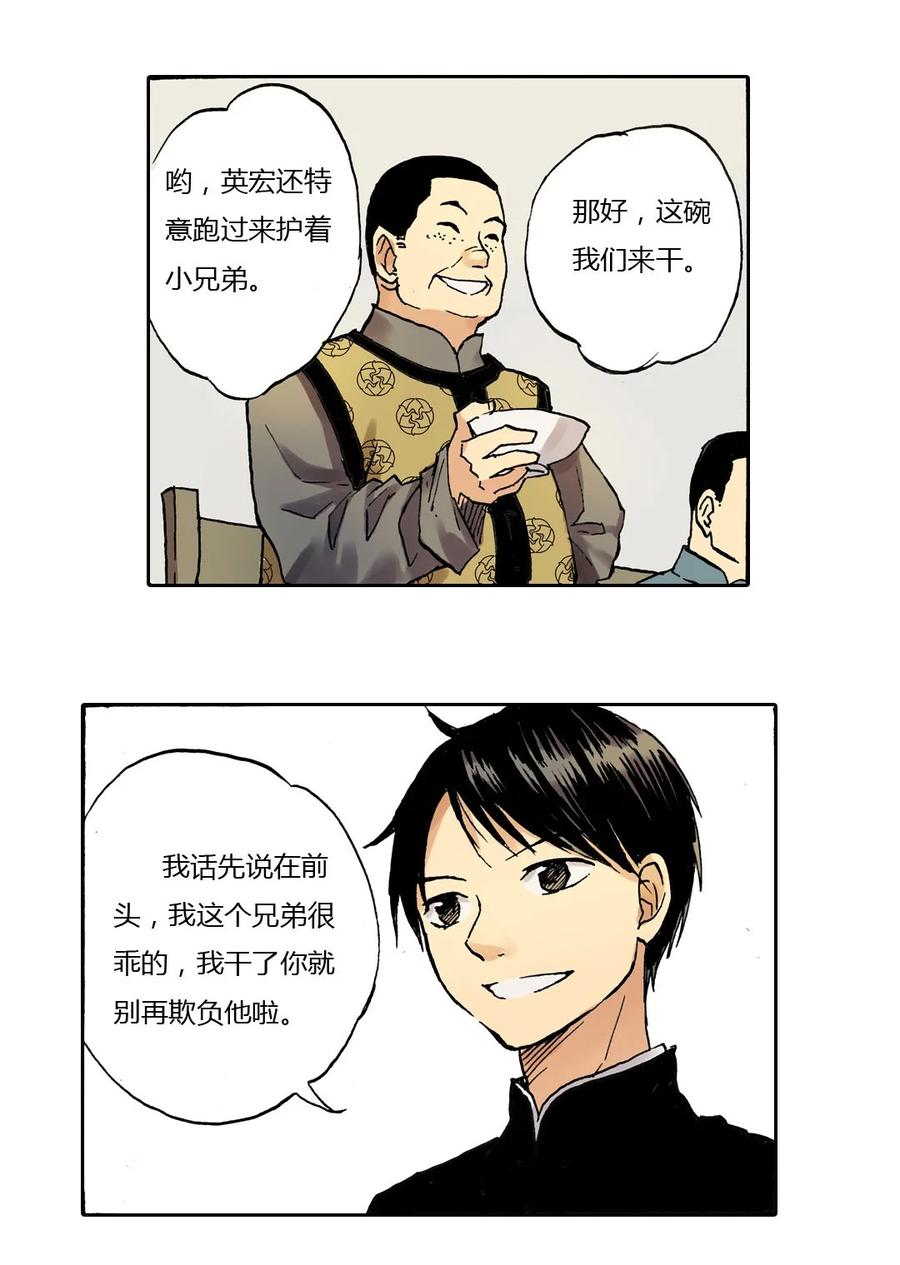 《华年》17 别再难过了 第2页