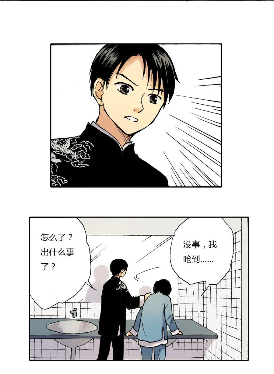 《华年》17 别再难过了 第8页