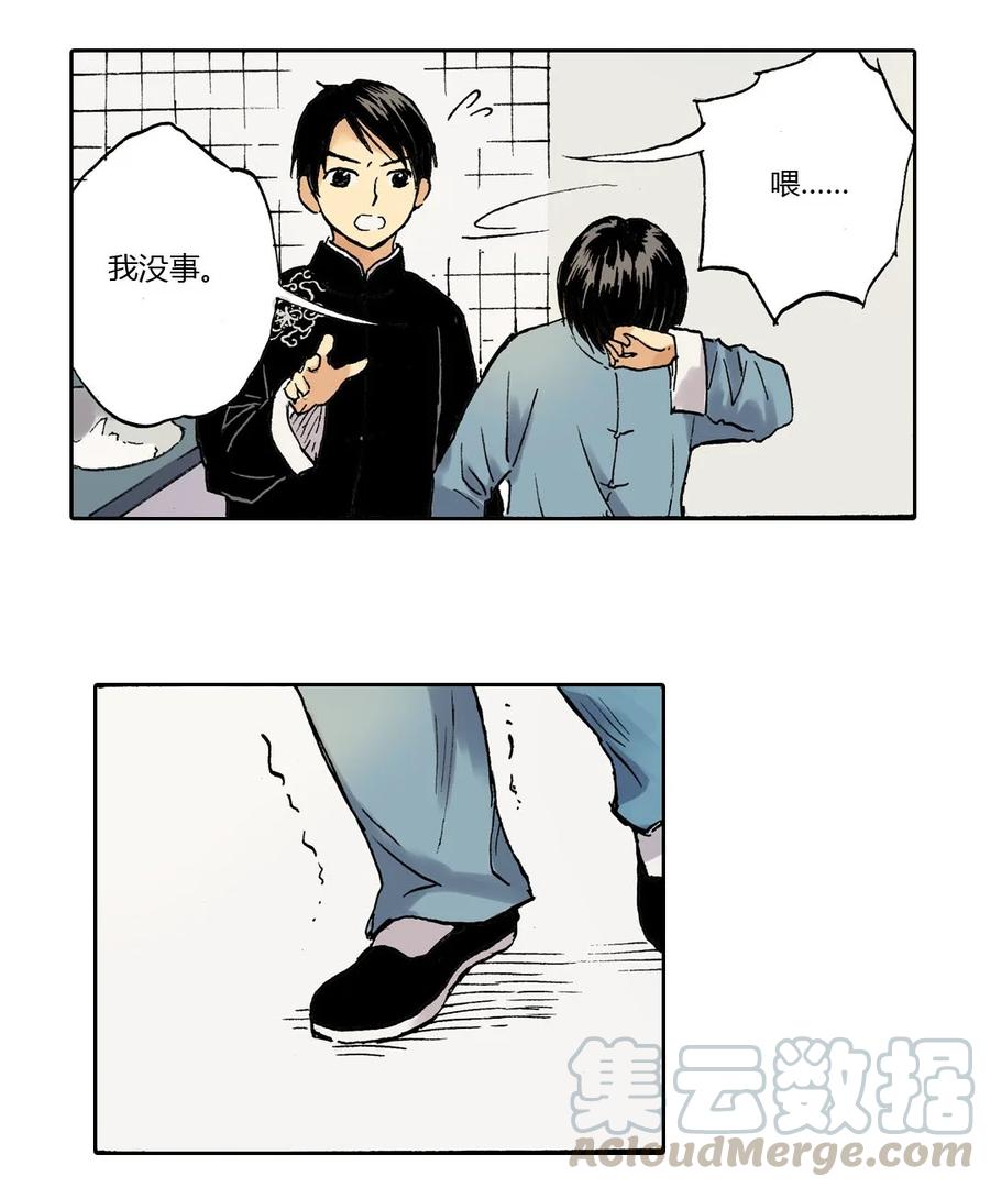 《华年》17 别再难过了 第9页