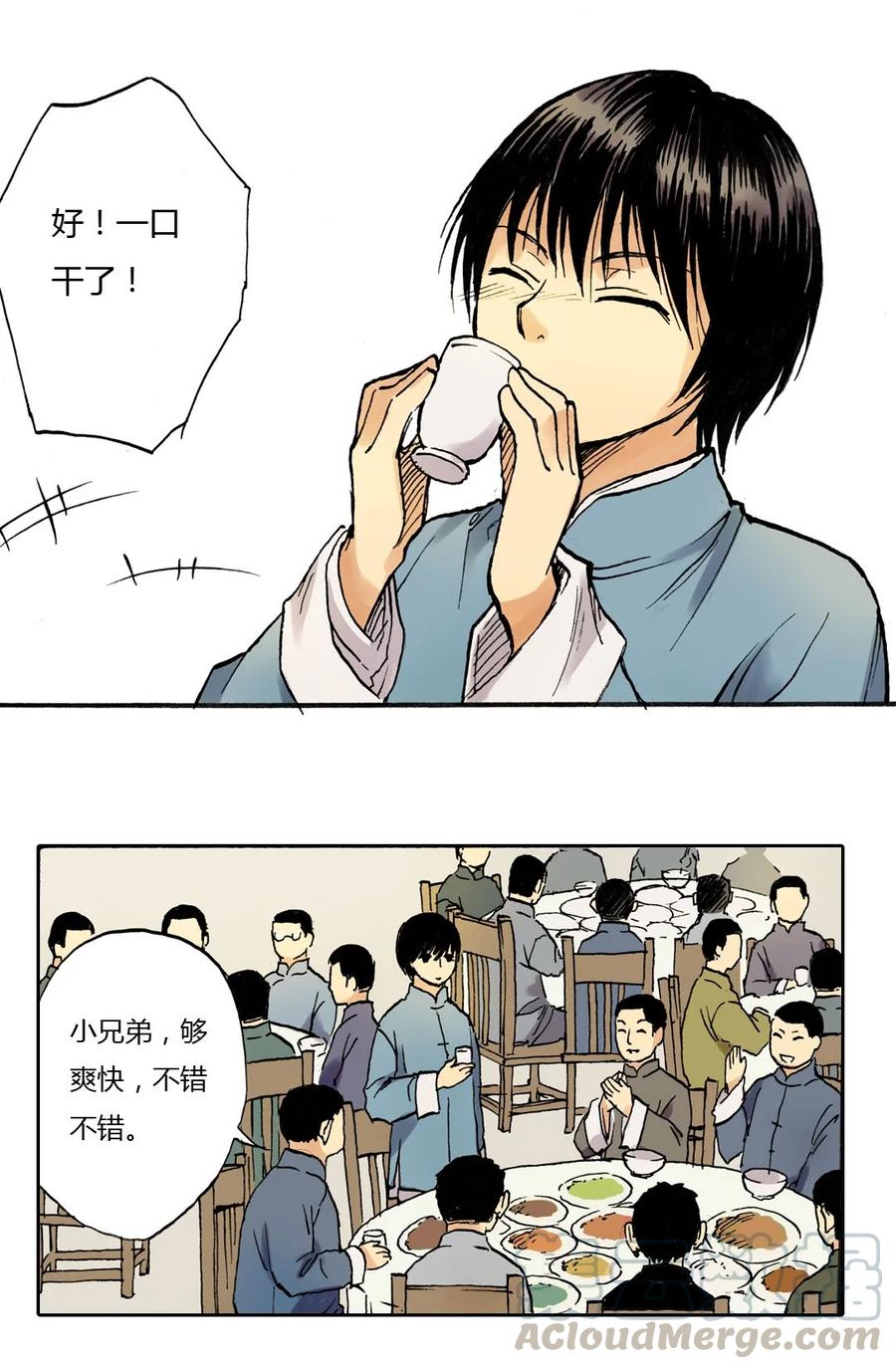 《华年》16 酒宴 第11页