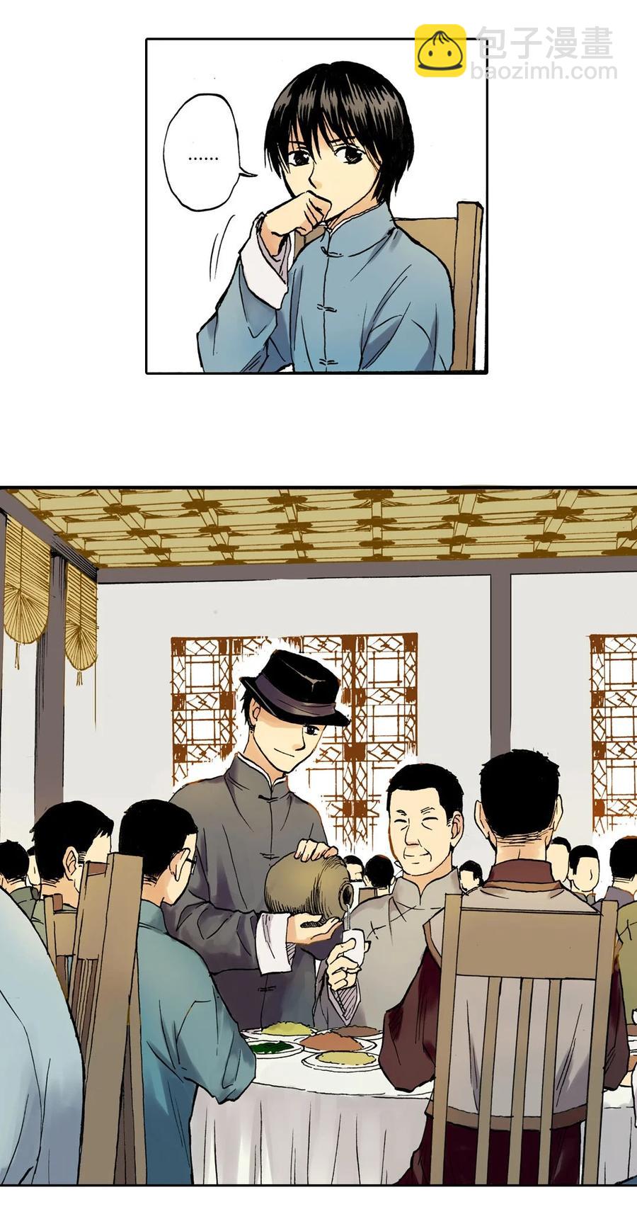 《华年》16 酒宴 第12页