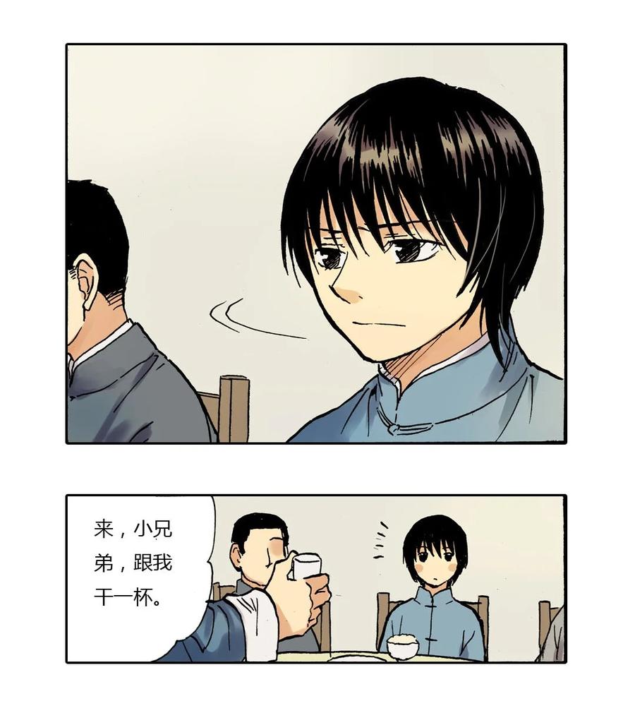 《华年》16 酒宴 第14页