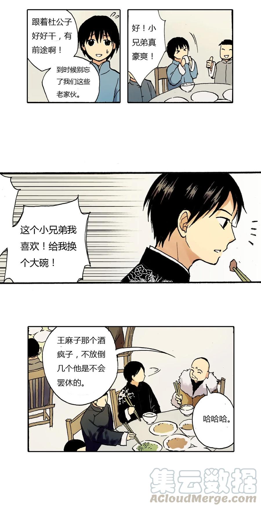 《华年》16 酒宴 第15页