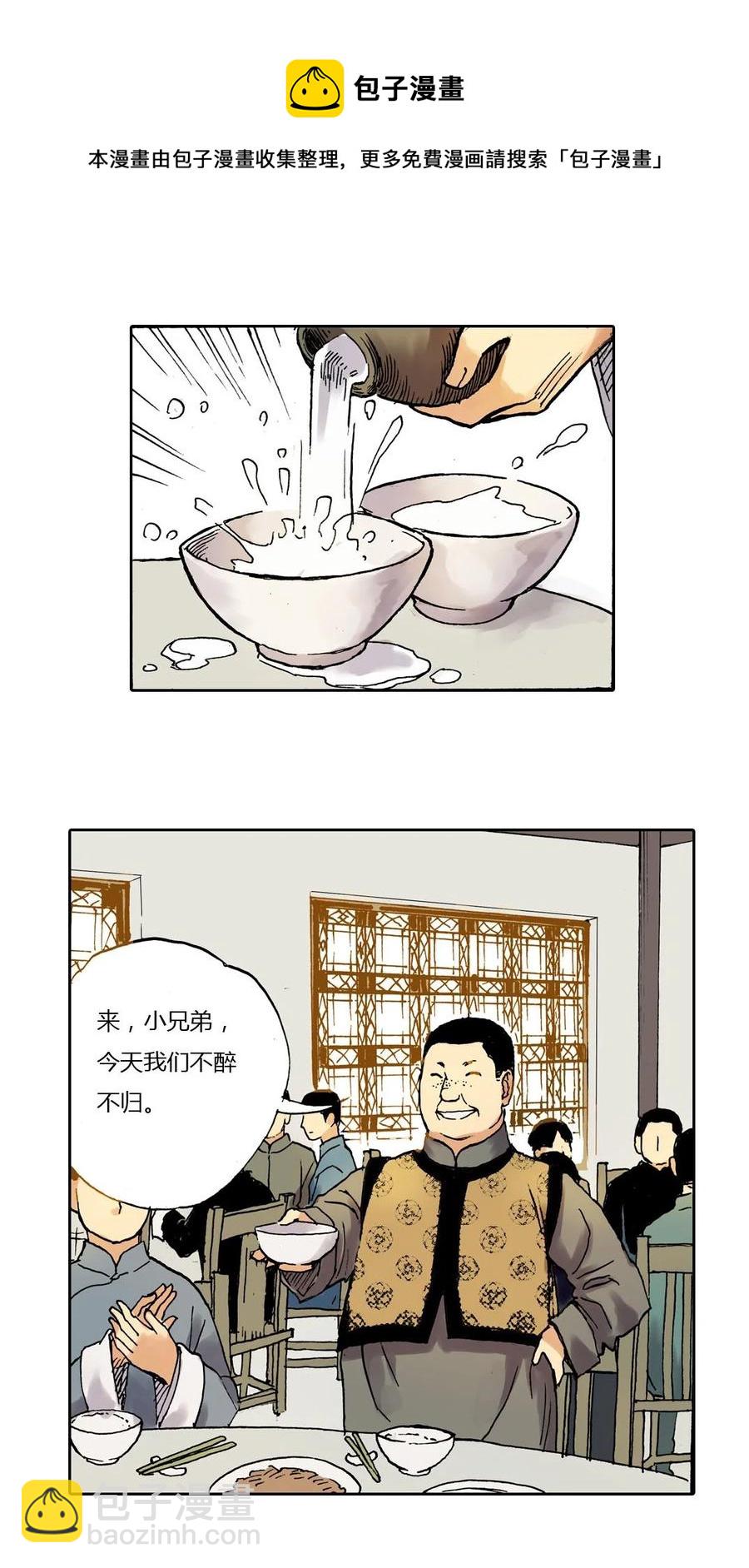 《华年》16 酒宴 第16页