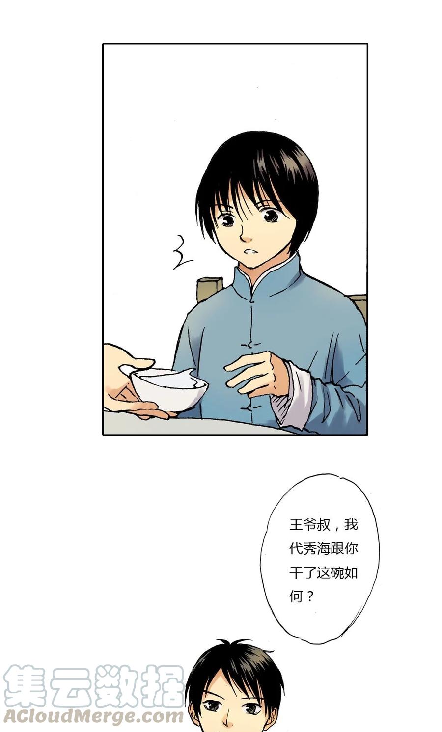 《华年》16 酒宴 第17页