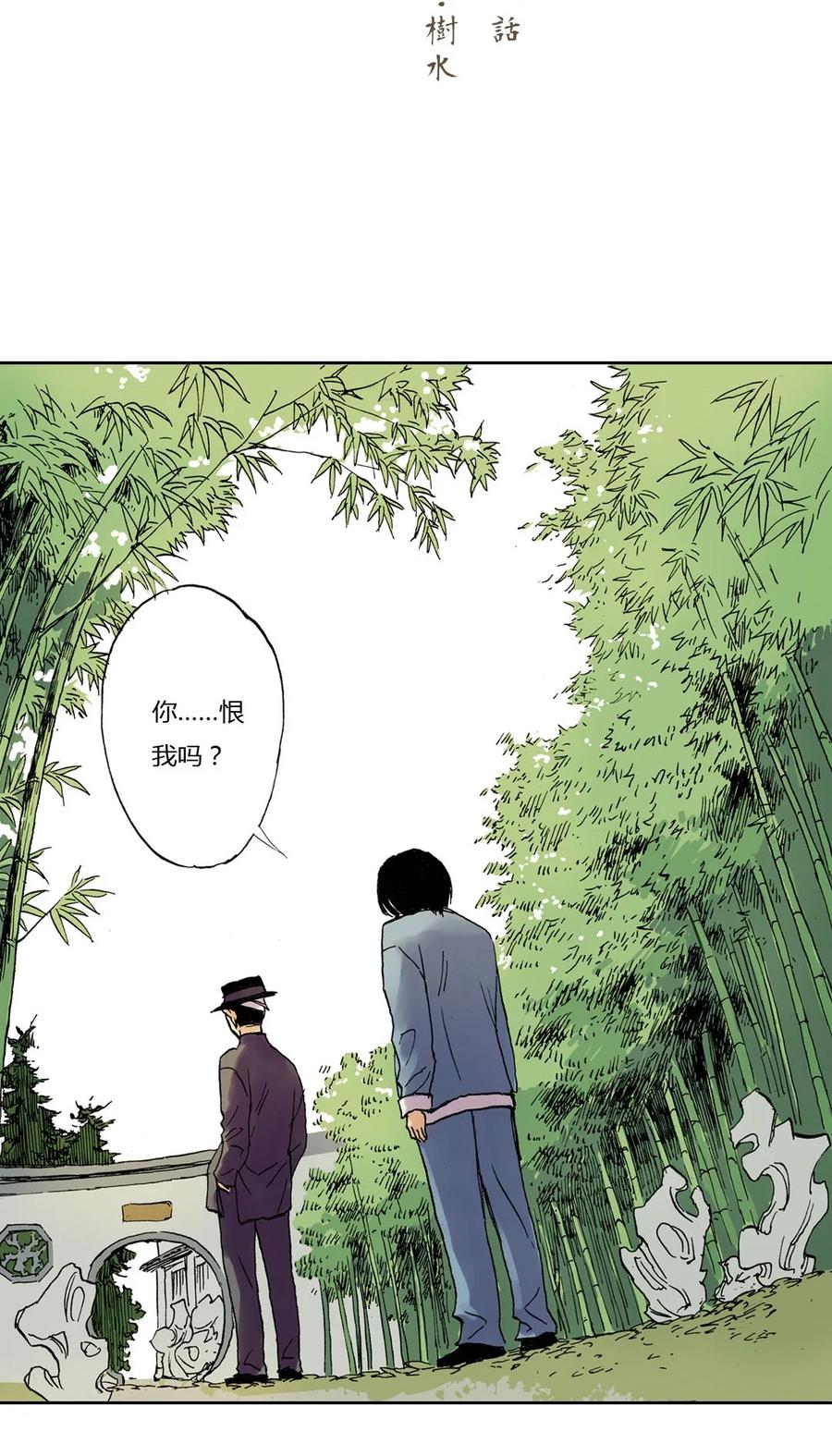 《华年》16 酒宴 第2页