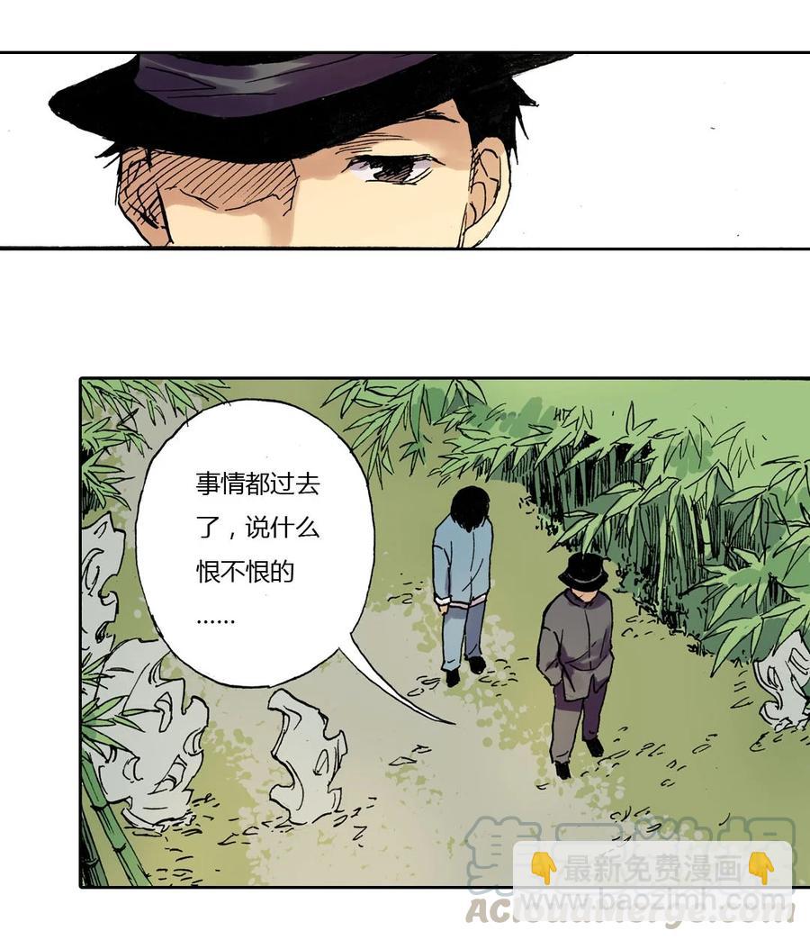《华年》16 酒宴 第3页