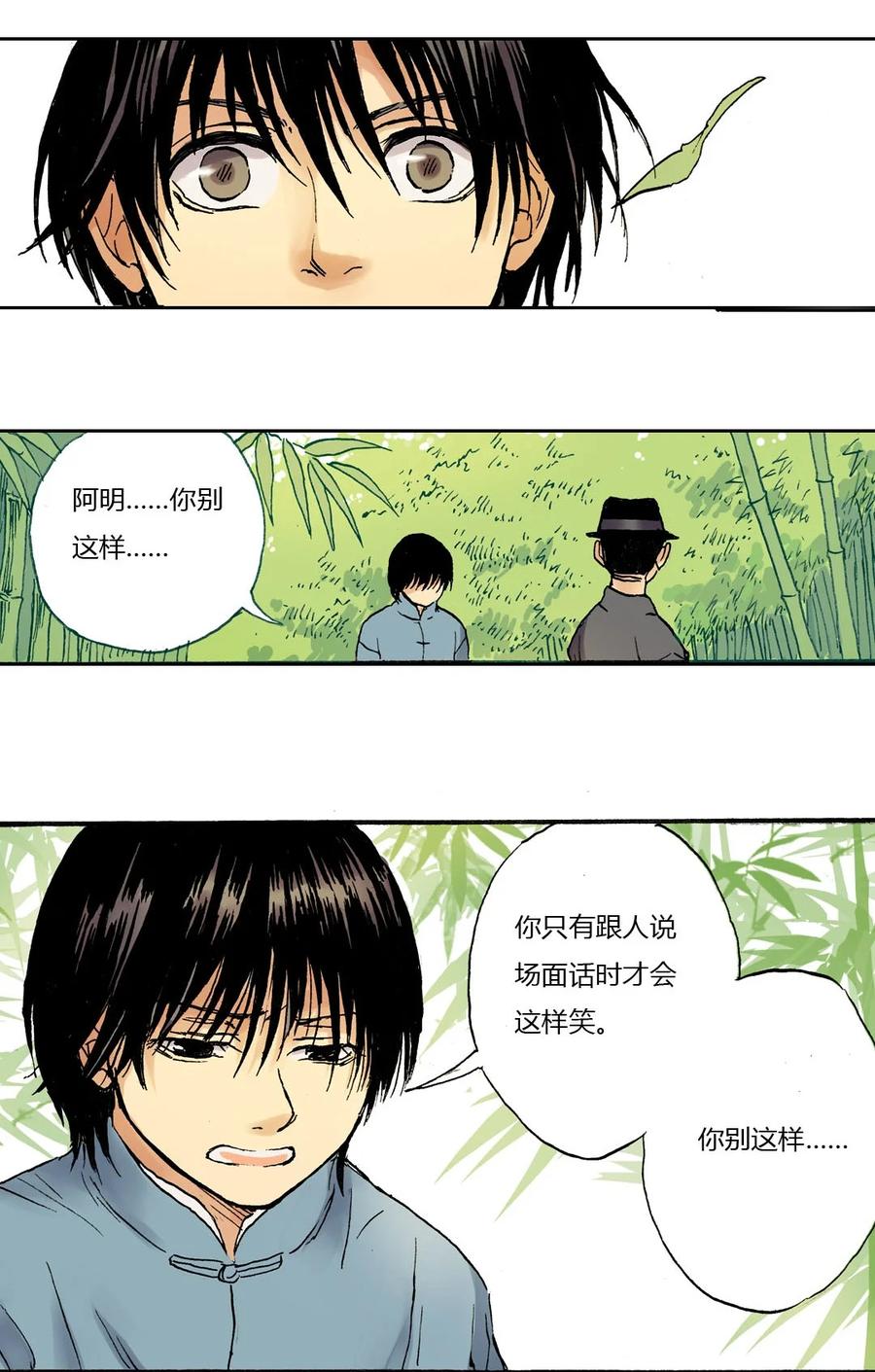 《华年》16 酒宴 第6页