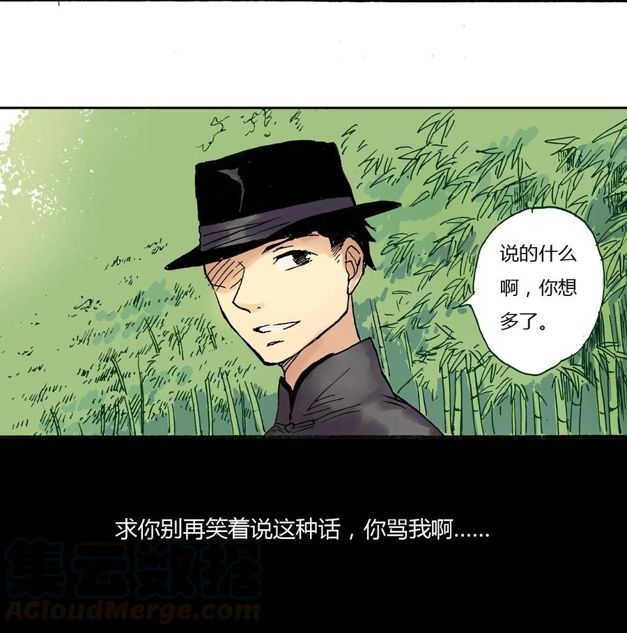 《华年》16 酒宴 第7页