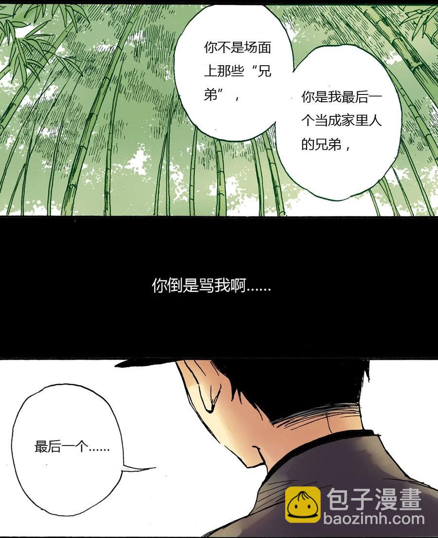 《华年》16 酒宴 第8页