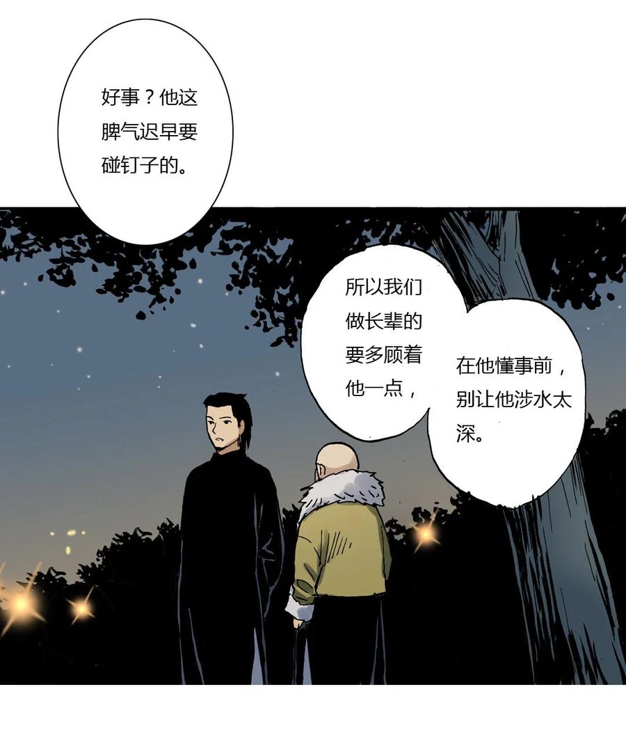 《华年》18 真正的强者 第10页