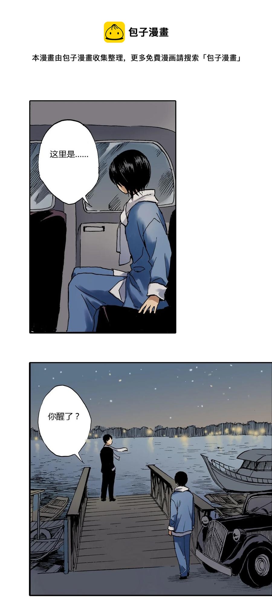 《华年》18 真正的强者 第12页
