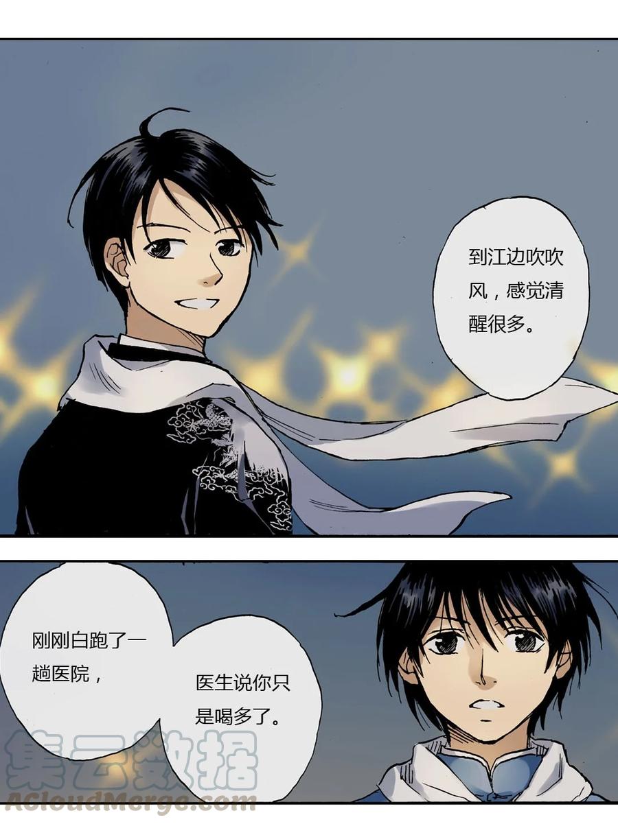 《华年》18 真正的强者 第13页