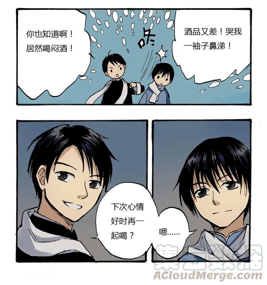《华年》18 真正的强者 第15页