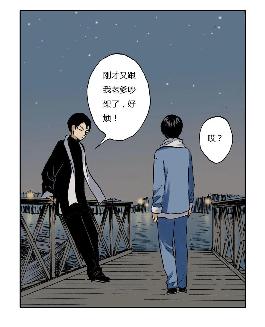 《华年》18 真正的强者 第16页