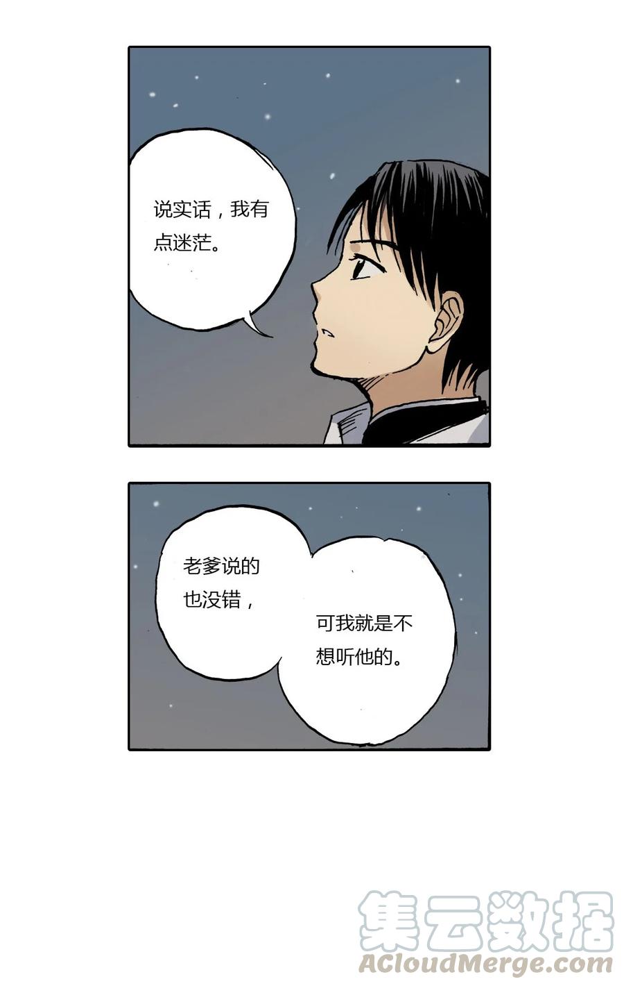 《华年》18 真正的强者 第17页