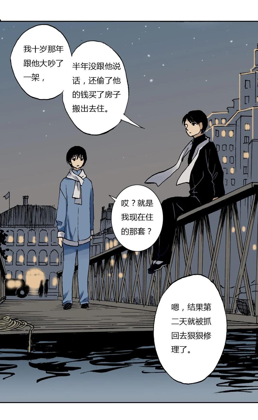 《华年》18 真正的强者 第18页