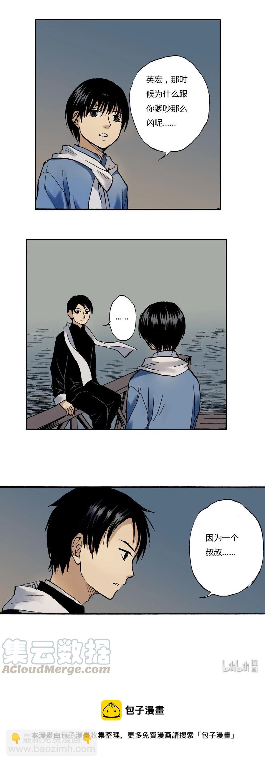 《华年》18 真正的强者 第19页