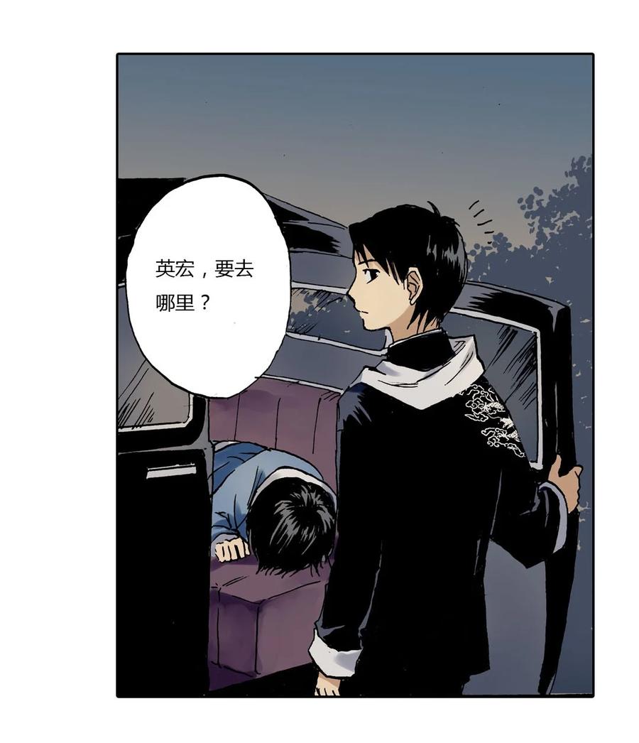《华年》18 真正的强者 第2页