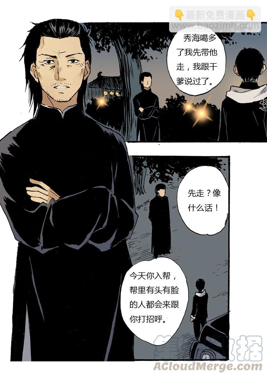 《华年》18 真正的强者 第3页