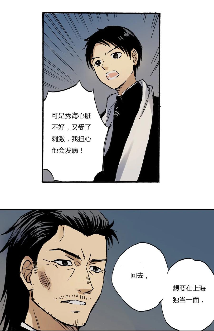 《华年》18 真正的强者 第4页