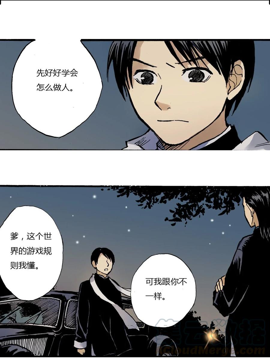 《华年》18 真正的强者 第5页