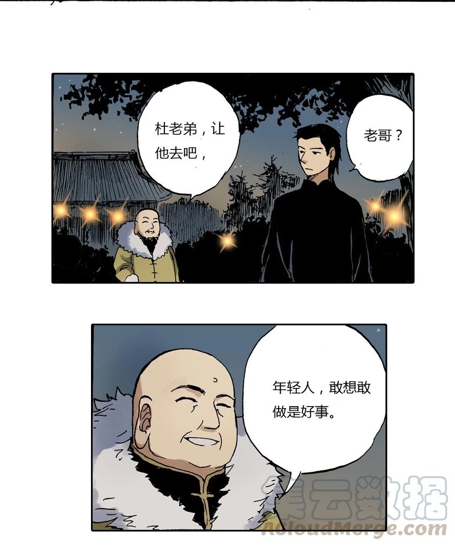 《华年》18 真正的强者 第9页