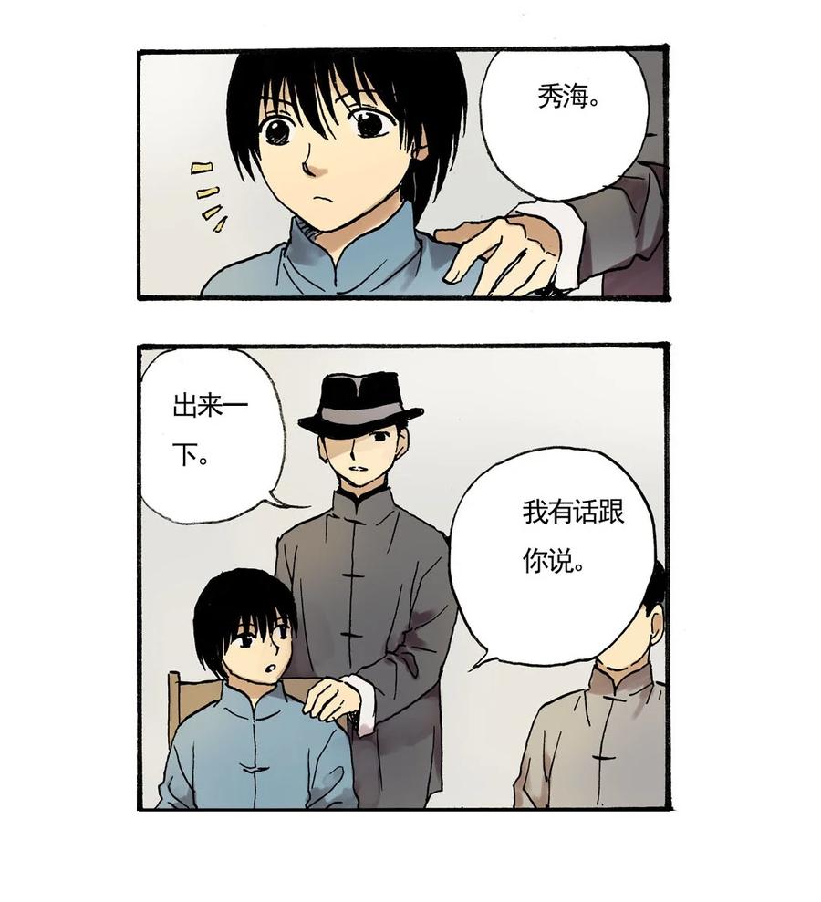 《华年》15 心结难解 第10页