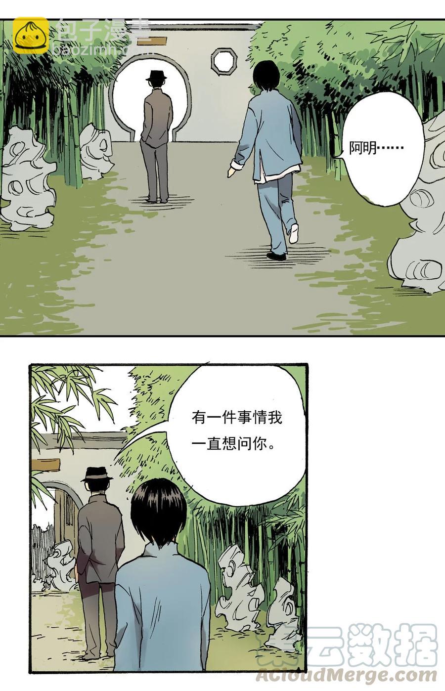 《华年》15 心结难解 第11页