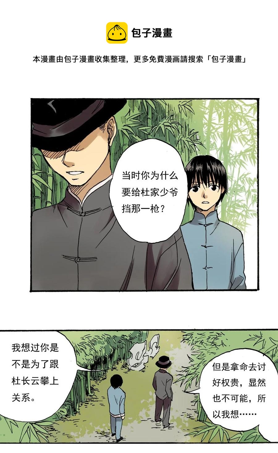 《华年》15 心结难解 第12页