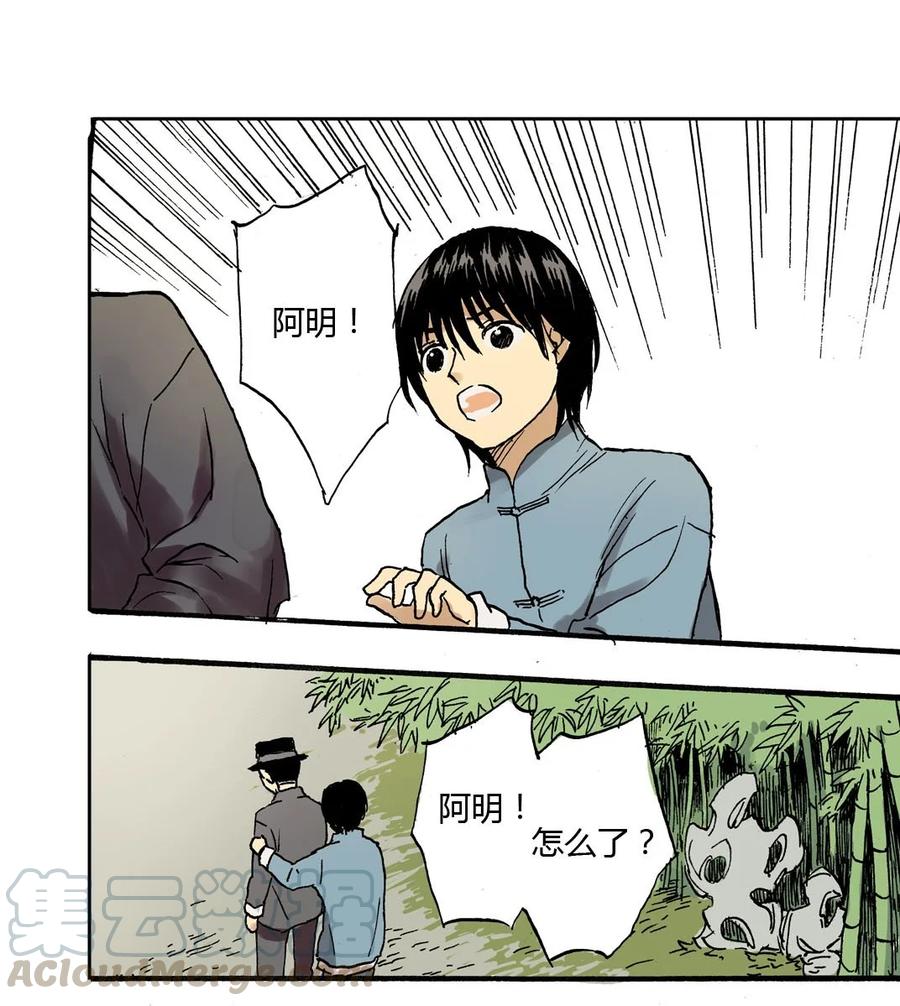 《华年》15 心结难解 第17页